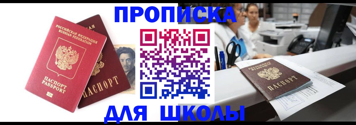 купить прописку в Саяногорске