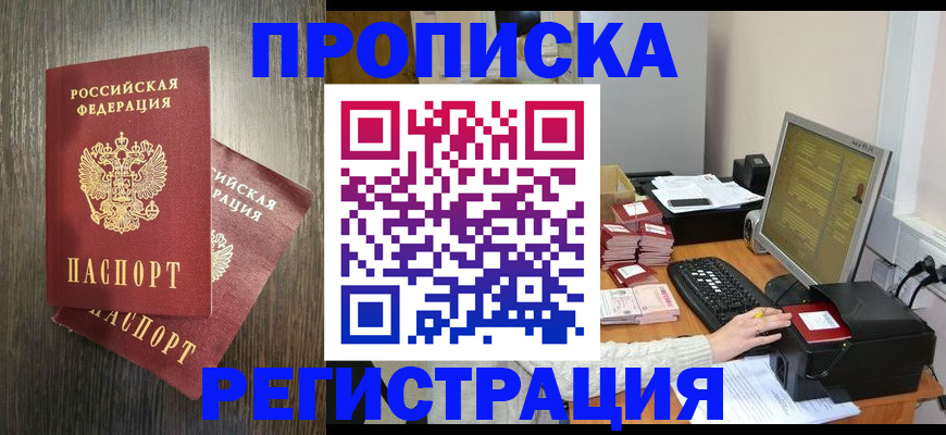 временная регистрация гарантия в Саяногорске
